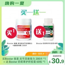【买1送1】Biostar 葆星 多功效关节灵/维骨力 200粒/瓶 送 奶蓟草护肝胶囊 60粒/瓶